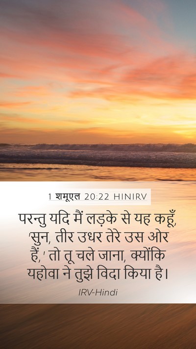 1 शमूएल 20:22 HINIRV Mobile Phone Wallpaper - परन्तु यदि मैं - Mobile Bible Verse Wallpaper