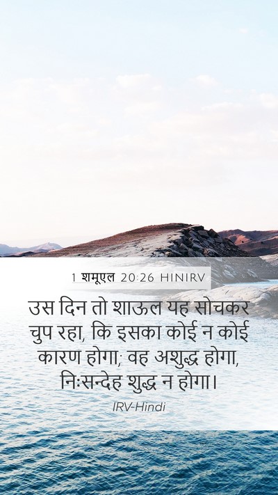 1 शमूएल 20:26 HINIRV Bible Verse Image