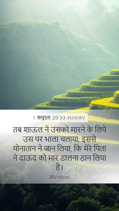 1 शमूएल 20:33 HINIRV Bible Verse Image
