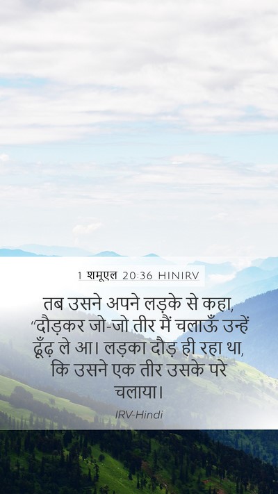 1 शमूएल 20:36 HINIRV Mobile Phone Wallpaper - तब उसने अपने लड़के - Mobile Bible Verse Wallpaper