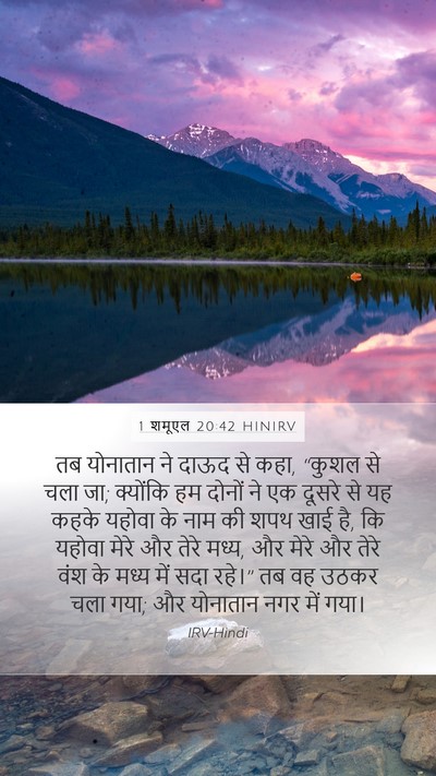 1 शमूएल 20:42 HINIRV Bible Verse Image