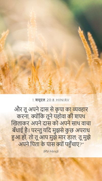 1 शमूएल 20:8 HINIRV Bible Verse Image
