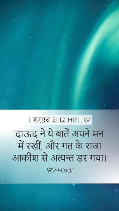 1 शमूएल 21:12 HINIRV Bible Verse Image