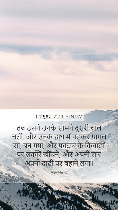 1 शमूएल 21:13 HINIRV Bible Verse Image