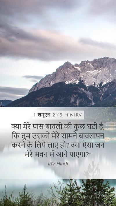 1 शमूएल 21:15 HINIRV Bible Verse Image