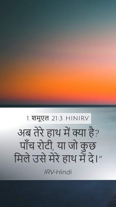 1 शमूएल 21:3 HINIRV Bible Verse Image