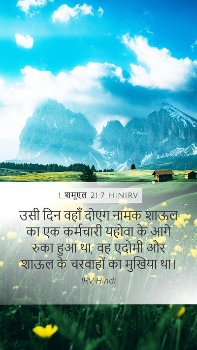 1 शमूएल 21:7 HINIRV Bible Verse Image