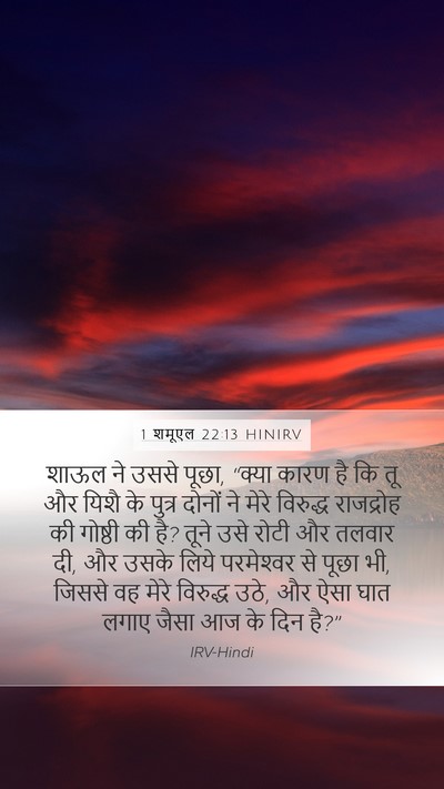 1 शमूएल 22:13 HINIRV Bible Verse Image