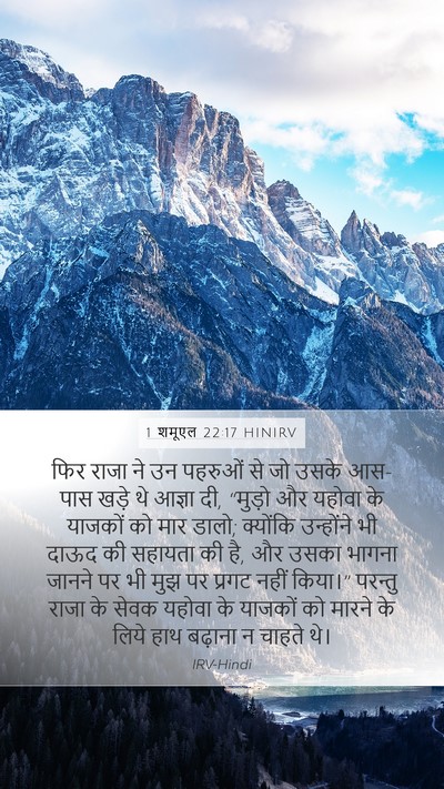 1 शमूएल 22:17 HINIRV Bible Verse Image