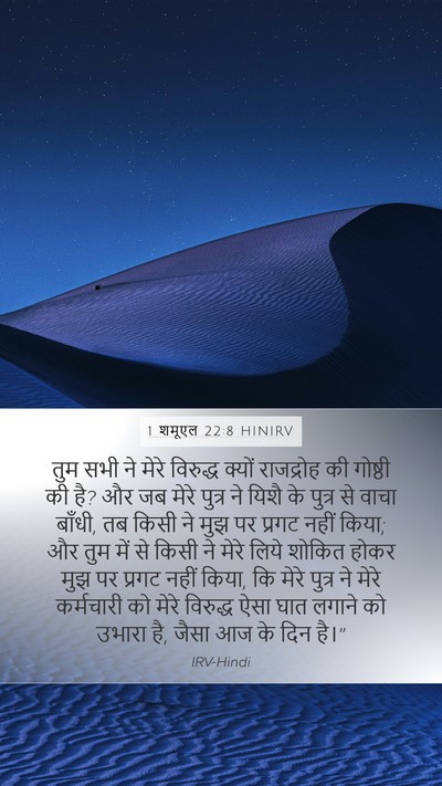 1 शमूएल 22:8 HINIRV Bible Verse Image