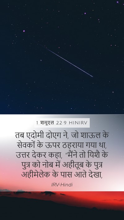 1 शमूएल 22:9 HINIRV Bible Verse Image