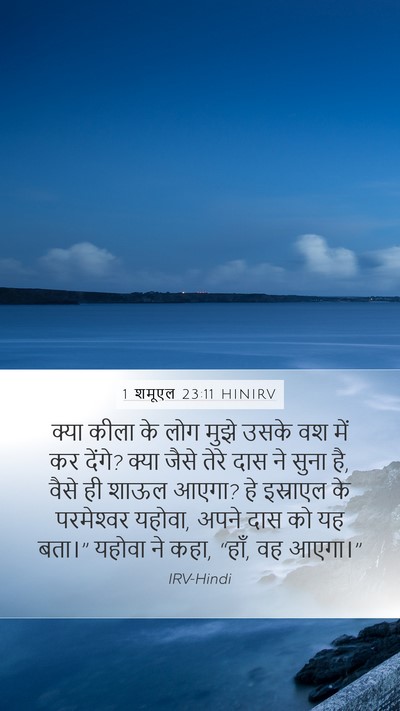 1 शमूएल 23:11 HINIRV Bible Verse Image