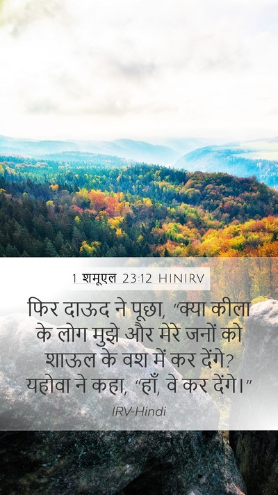1 शमूएल 23:12 HINIRV Bible Verse Image