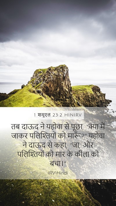 1 शमूएल 23:2 HINIRV Bible Verse Image