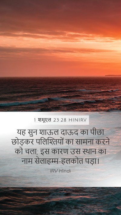 1 शमूएल 23:28 HINIRV Bible Verse Image