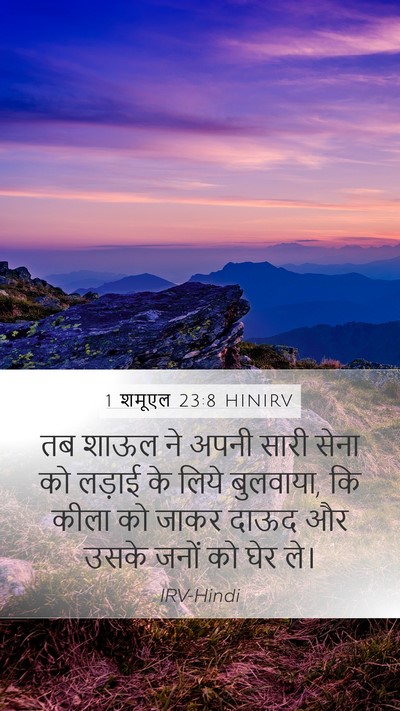 1 शमूएल 23:8 HINIRV Bible Verse Image