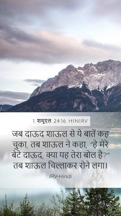1 शमूएल 24:16 HINIRV Bible Verse Image