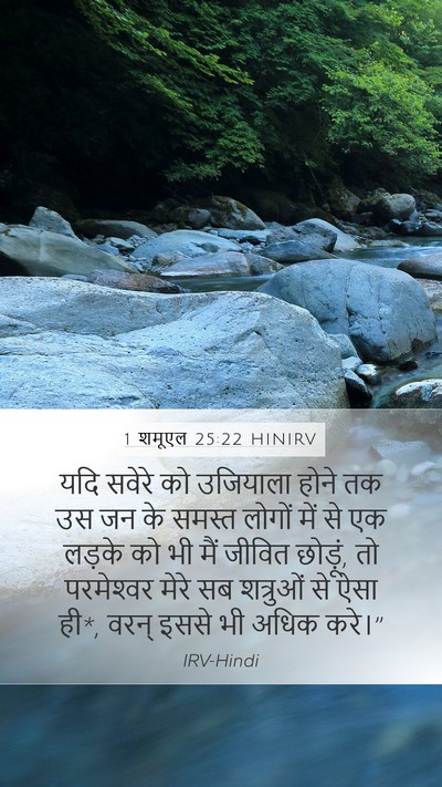 1 शमूएल 25:22 HINIRV Bible Verse Image