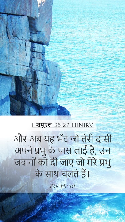 1 शमूएल 25:27 HINIRV Bible Verse Image