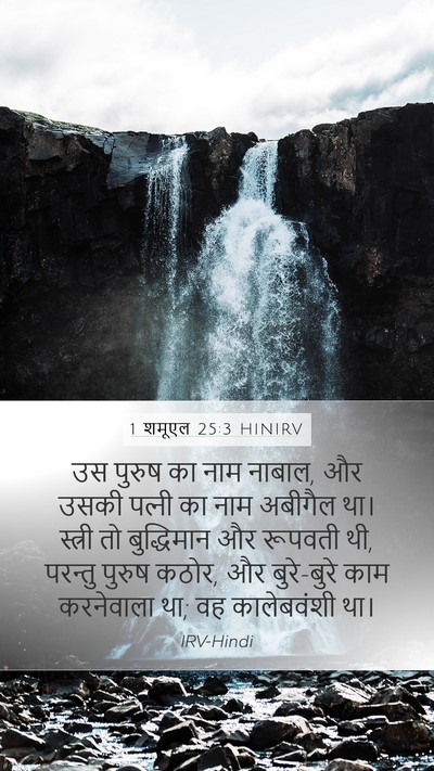 1 शमूएल 25:3 HINIRV Bible Verse Image