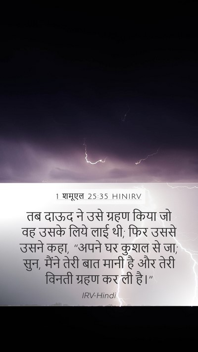 1 शमूएल 25:35 HINIRV Mobile Phone Wallpaper - तब दाऊद ने उसे - Mobile Bible Verse Wallpaper