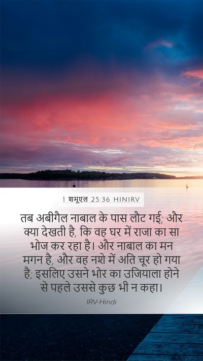 1 शमूएल 25:36 HINIRV Bible Verse Image