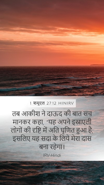 1 शमूएल 27:12 HINIRV Bible Verse Image