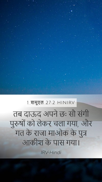 1 शमूएल 27:2 HINIRV Bible Verse Image