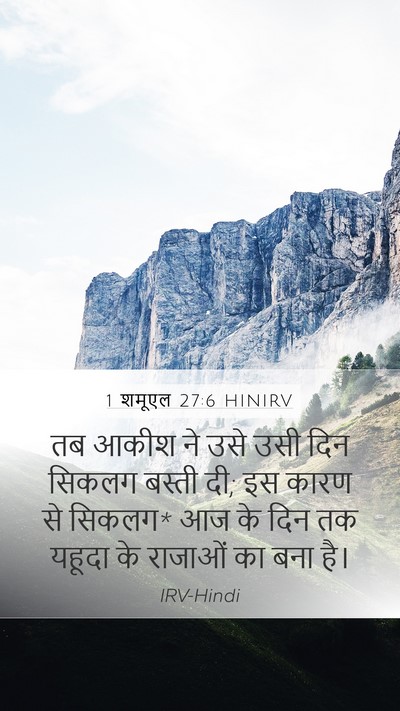 1 शमूएल 27:6 HINIRV Bible Verse Image