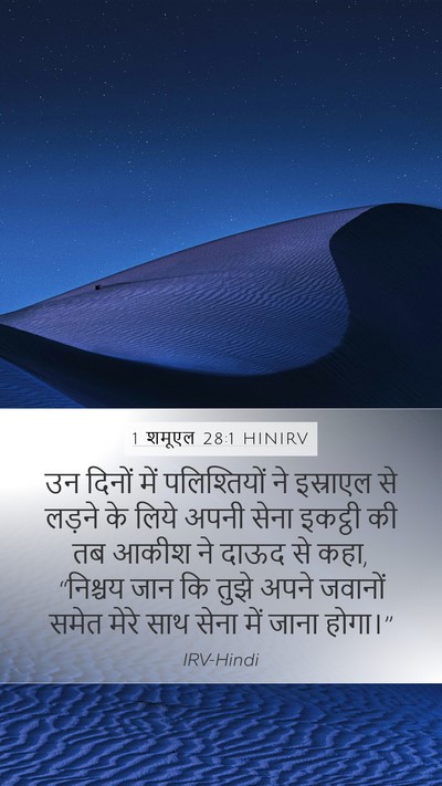 1 शमूएल 28:1 HINIRV Bible Verse Image