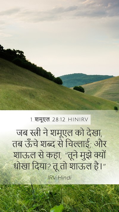 1 शमूएल 28:12 HINIRV Bible Verse Image