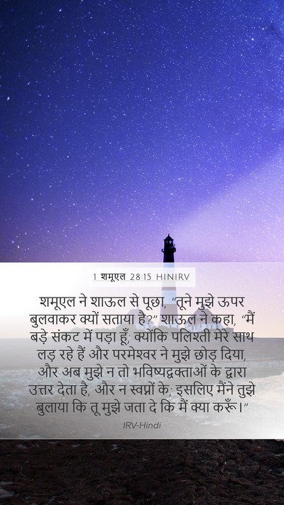 1 शमूएल 28:15 HINIRV Bible Verse Image
