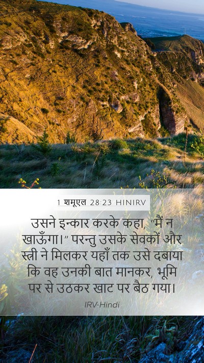 1 शमूएल 28:23 HINIRV Bible Verse Image