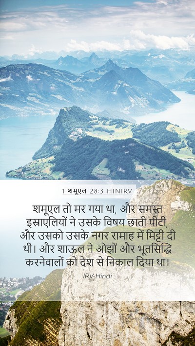 1 शमूएल 28:3 HINIRV Bible Verse Image