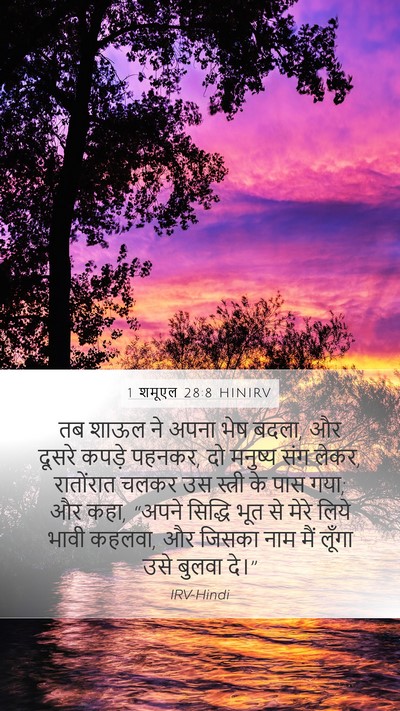 1 शमूएल 28:8 HINIRV Bible Verse Image