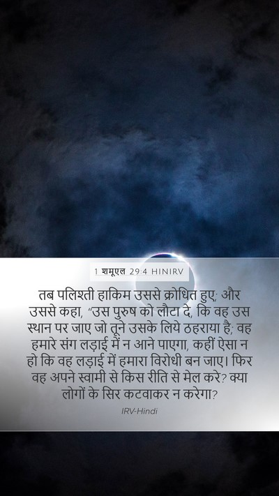 1 शमूएल 29:4 HINIRV Bible Verse Image