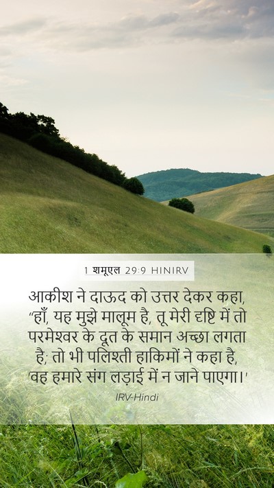 1 शमूएल 29:9 HINIRV Bible Verse Image