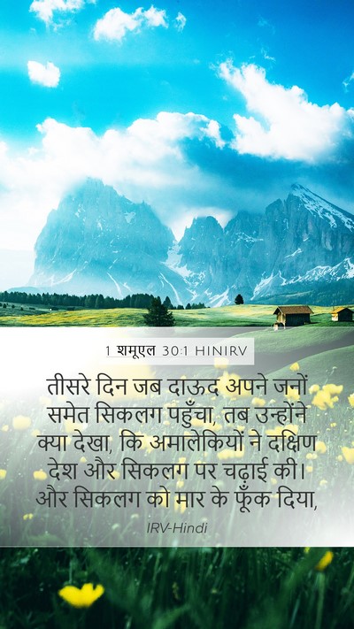 1 शमूएल 30:1 HINIRV Bible Verse Image