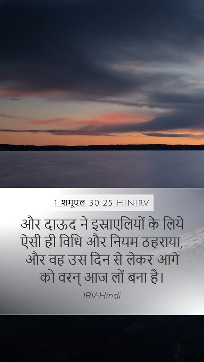 1 शमूएल 30:25 HINIRV Bible Verse Image