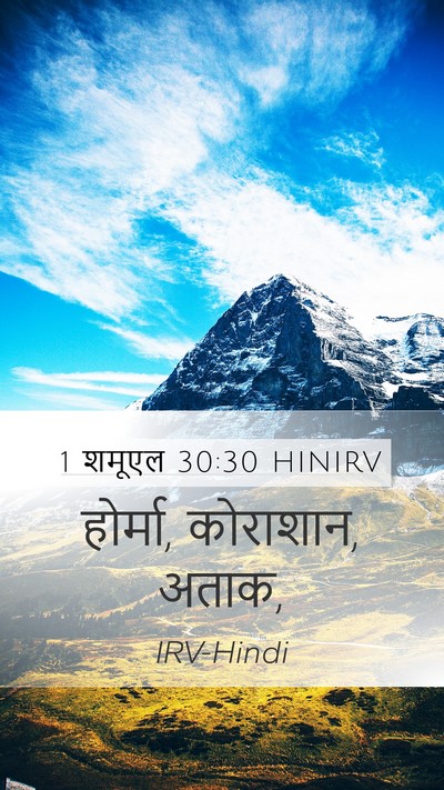 1 शमूएल 30:30 HINIRV Mobile Phone Wallpaper - होर्मा, कोराशान, - Mobile Bible Verse Wallpaper