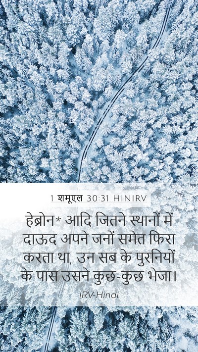 1 शमूएल 30:31 HINIRV Bible Verse Image