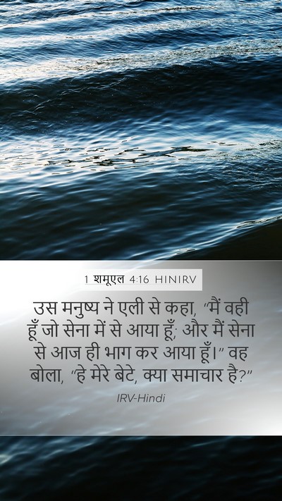 1 शमूएल 4:16 HINIRV Bible Verse Image