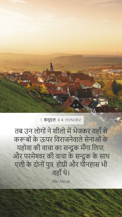 1 शमूएल 4:4 HINIRV Bible Verse Image