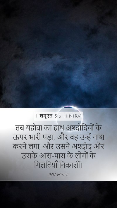 1 शमूएल 5:6 HINIRV Bible Verse Image