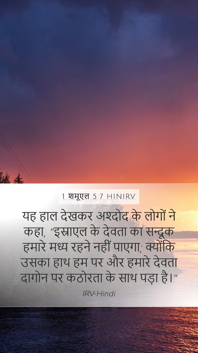 1 शमूएल 5:7 HINIRV Bible Verse Image