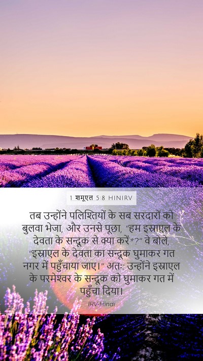 1 शमूएल 5:8 HINIRV Mobile Phone Wallpaper - तब उन्होंने - Mobile Bible Verse Wallpaper