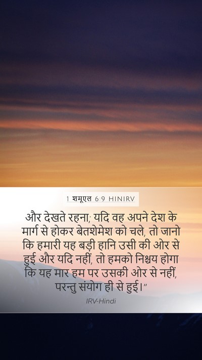 1 शमूएल 6:9 HINIRV Bible Verse Image