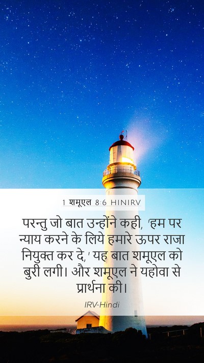 1 शमूएल 8:6 HINIRV Bible Verse Image
