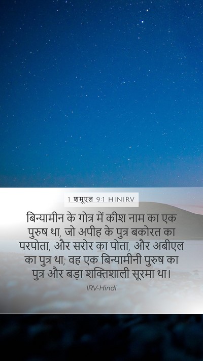 1 शमूएल 9:1 HINIRV Bible Verse Image