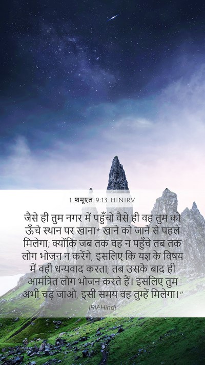 1 शमूएल 9:13 HINIRV Bible Verse Image